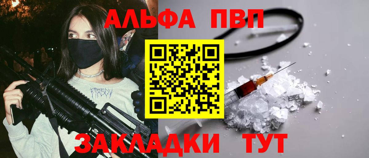 A PVP  Вход с VPN  купить   Менделеевск  Alpha PVP кристаллы  A PVP Соль 