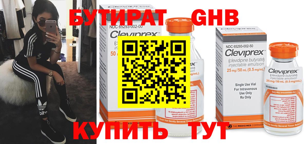 Бутират бутандиол  Вход с VPN  Бутират  Менделеевск 