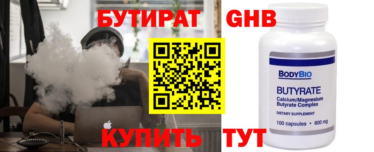 Бутират вода Менделеевск