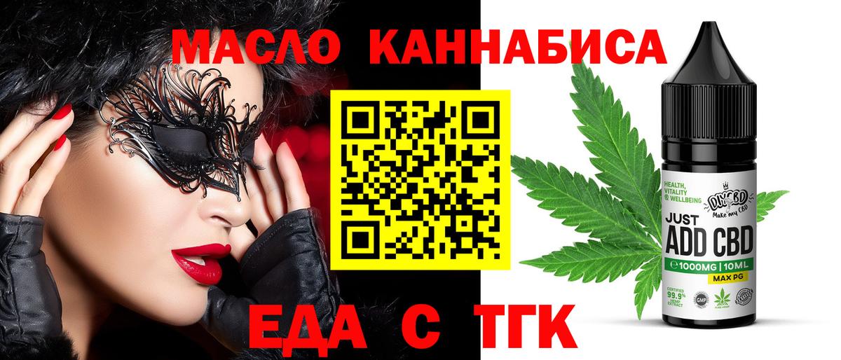 Менделеевск  Еда ТГК марихуана  Вход с VPN 