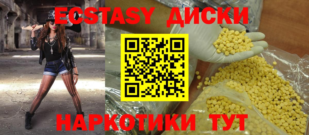 Ecstasy таблы Менделеевск
