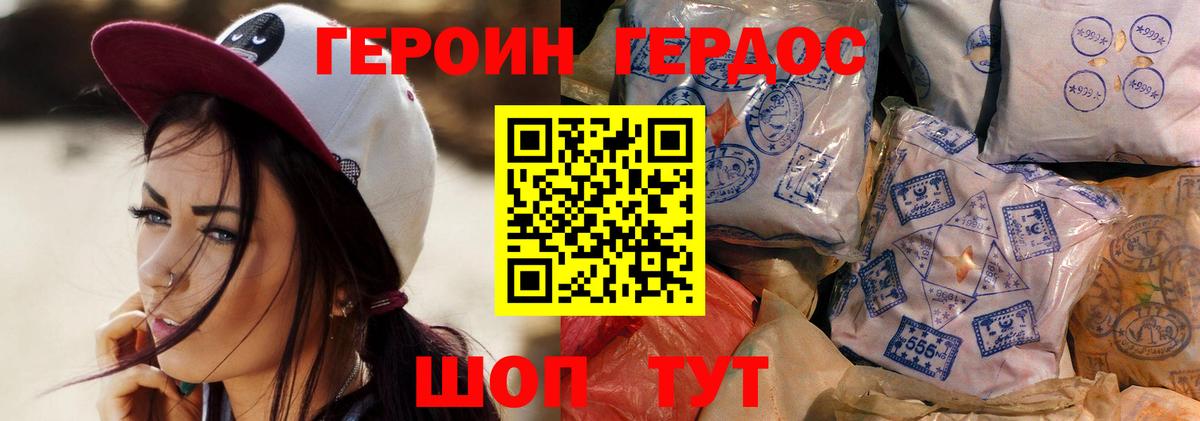 Героин Heroin  Вход с VPN  Менделеевск 