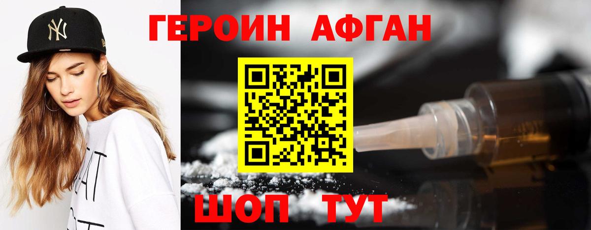 ГЕРОИН Heroin Менделеевск