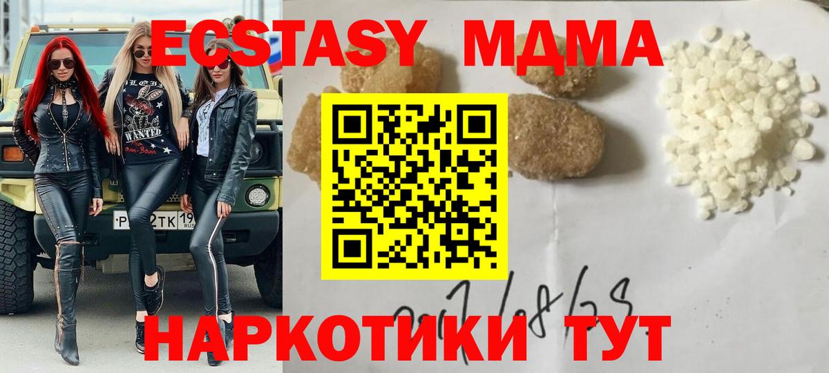 MDMA кристаллы Менделеевск