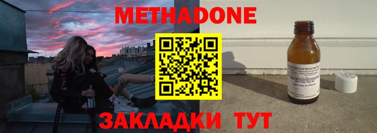 МЕТАДОН methadone Менделеевск