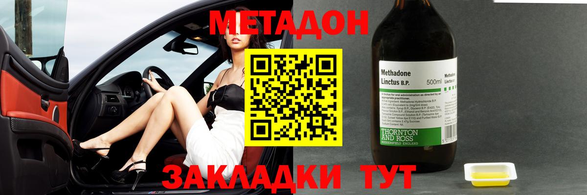 МЕТАДОН кристалл  Метадон кристалл  Вход с VPN  Менделеевск 