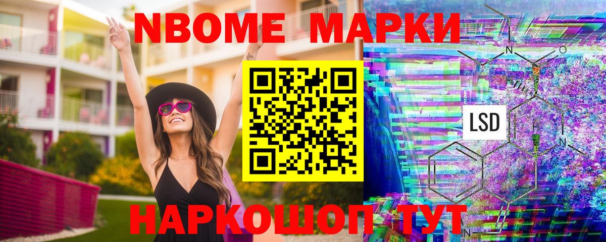 Марки N-bome 1500мкг Менделеевск
