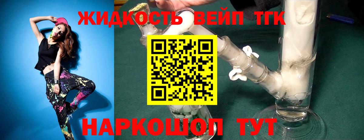 ТГК жижа  Вход с VPN  Менделеевск 